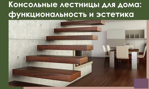 Консольные лестницы для дома в Кизилюрте: сочетание функциональности и эстетики